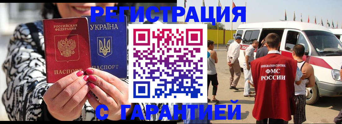 прописка в Петухово