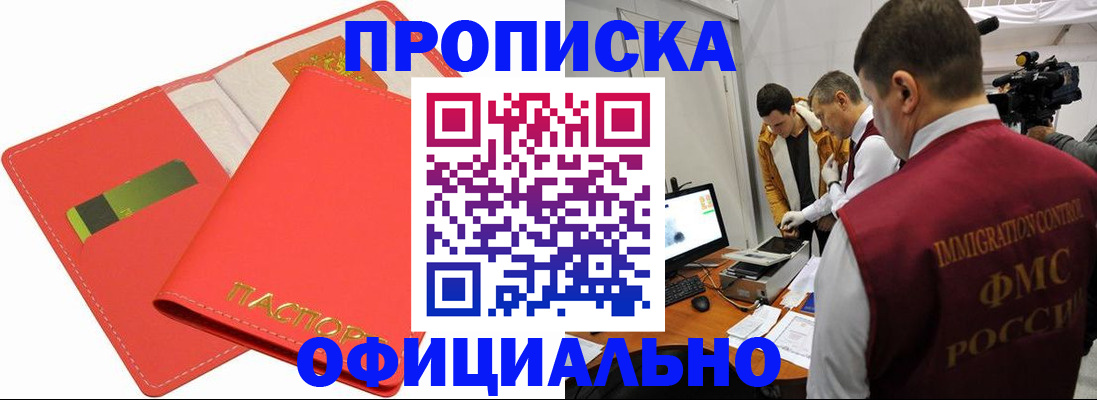 прописка для работы в Петухово