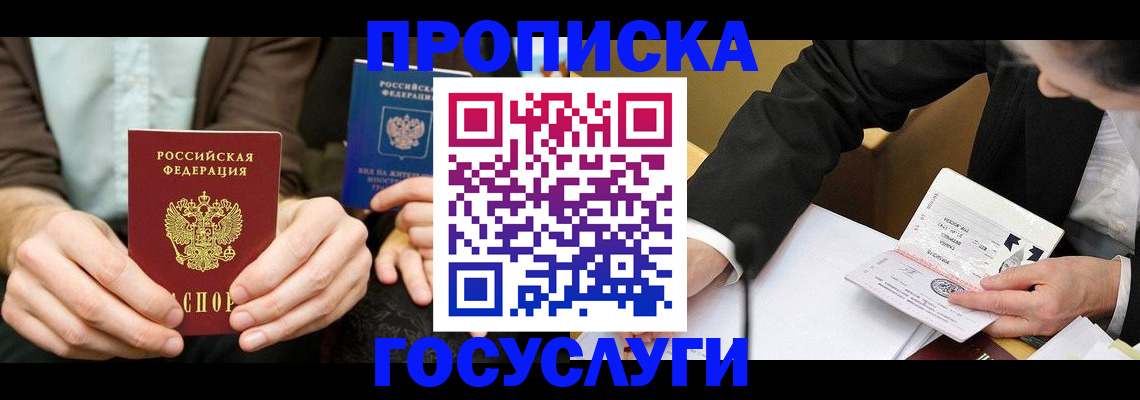 прописка в Петухово
